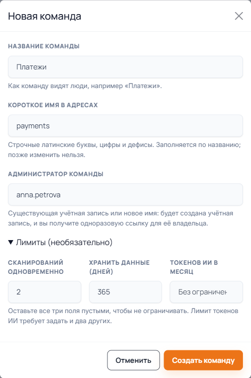 Форма новой команды в ScanSuite