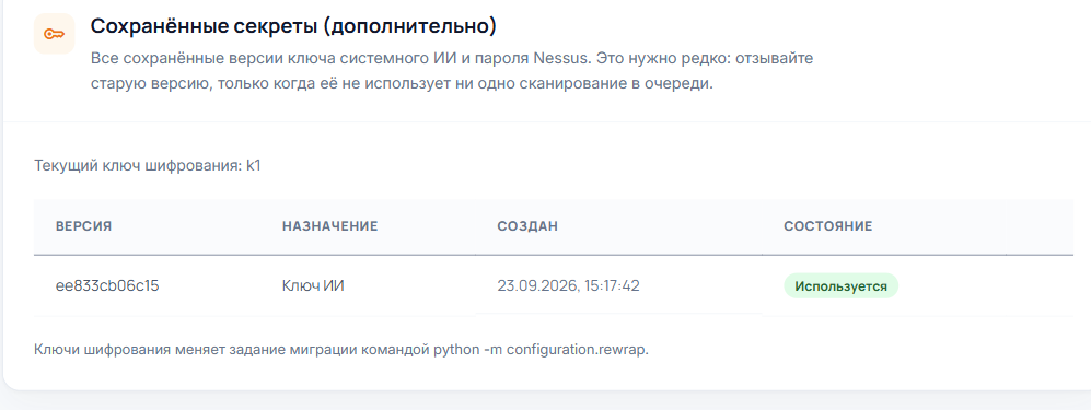 Сохранённые секреты ScanSuite