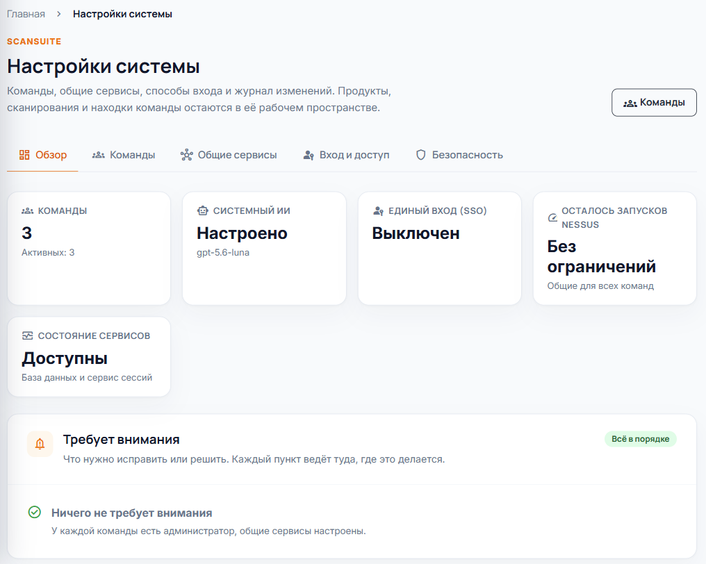Обзор настроек системы ScanSuite