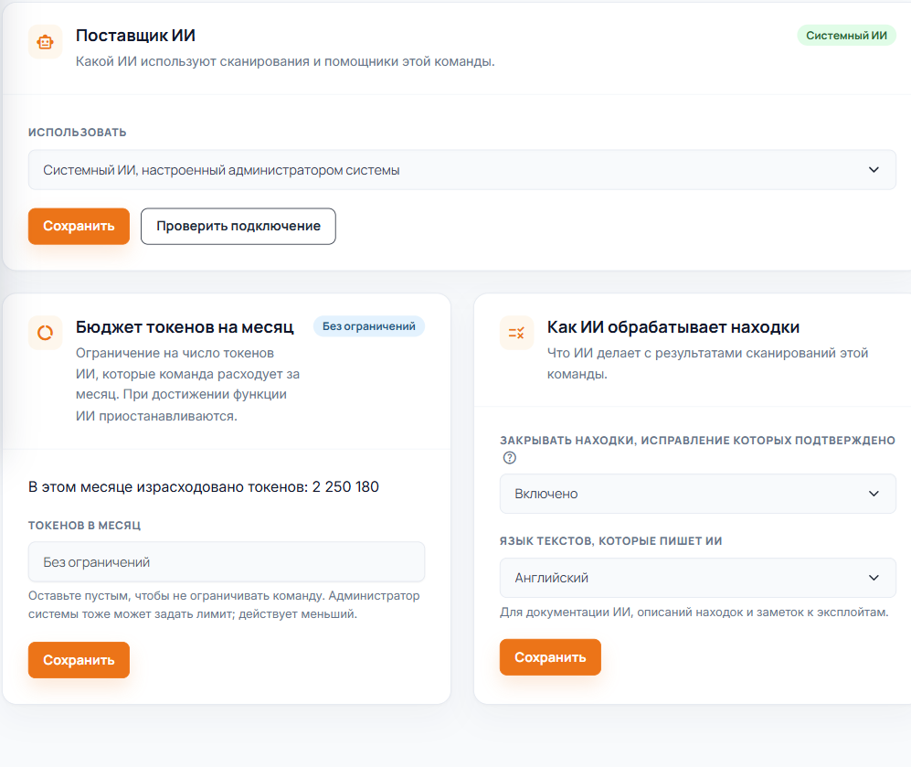 Настройки ИИ команды в ScanSuite