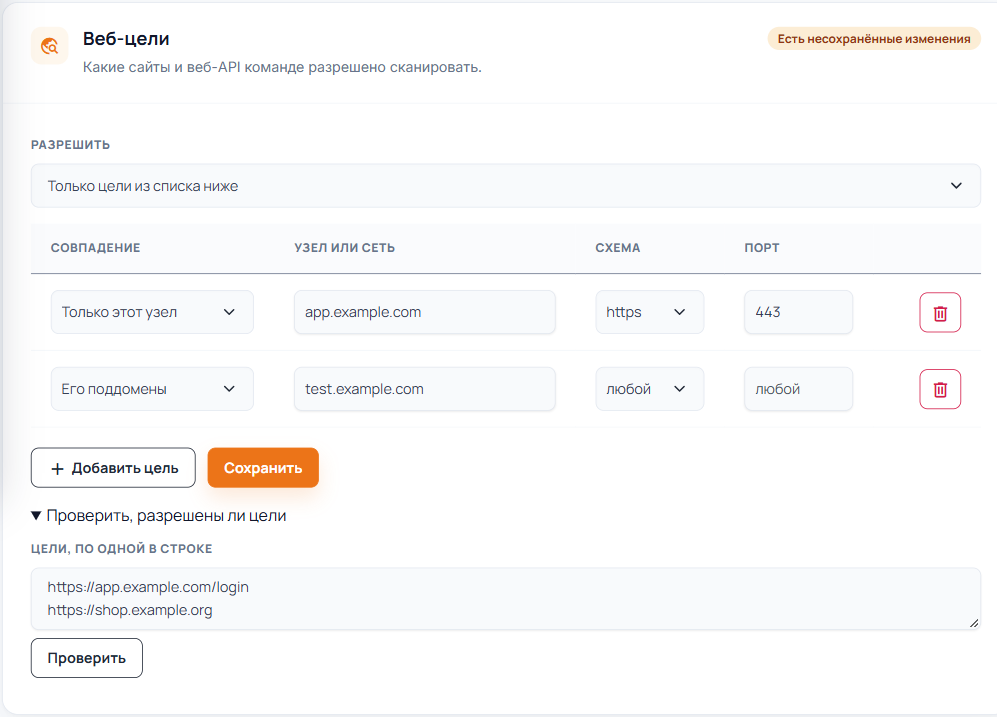 Разрешённые цели команды в ScanSuite