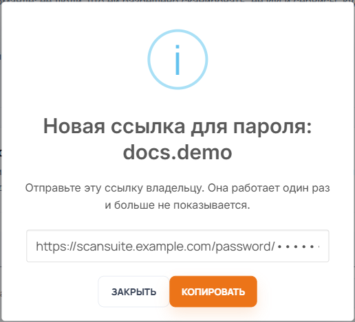 Сброс пароля в ScanSuite