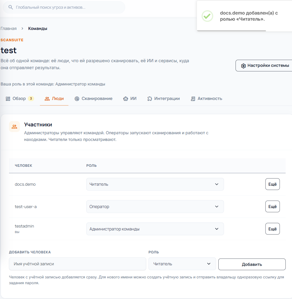 Добавление существующей учётной записи в ScanSuite
