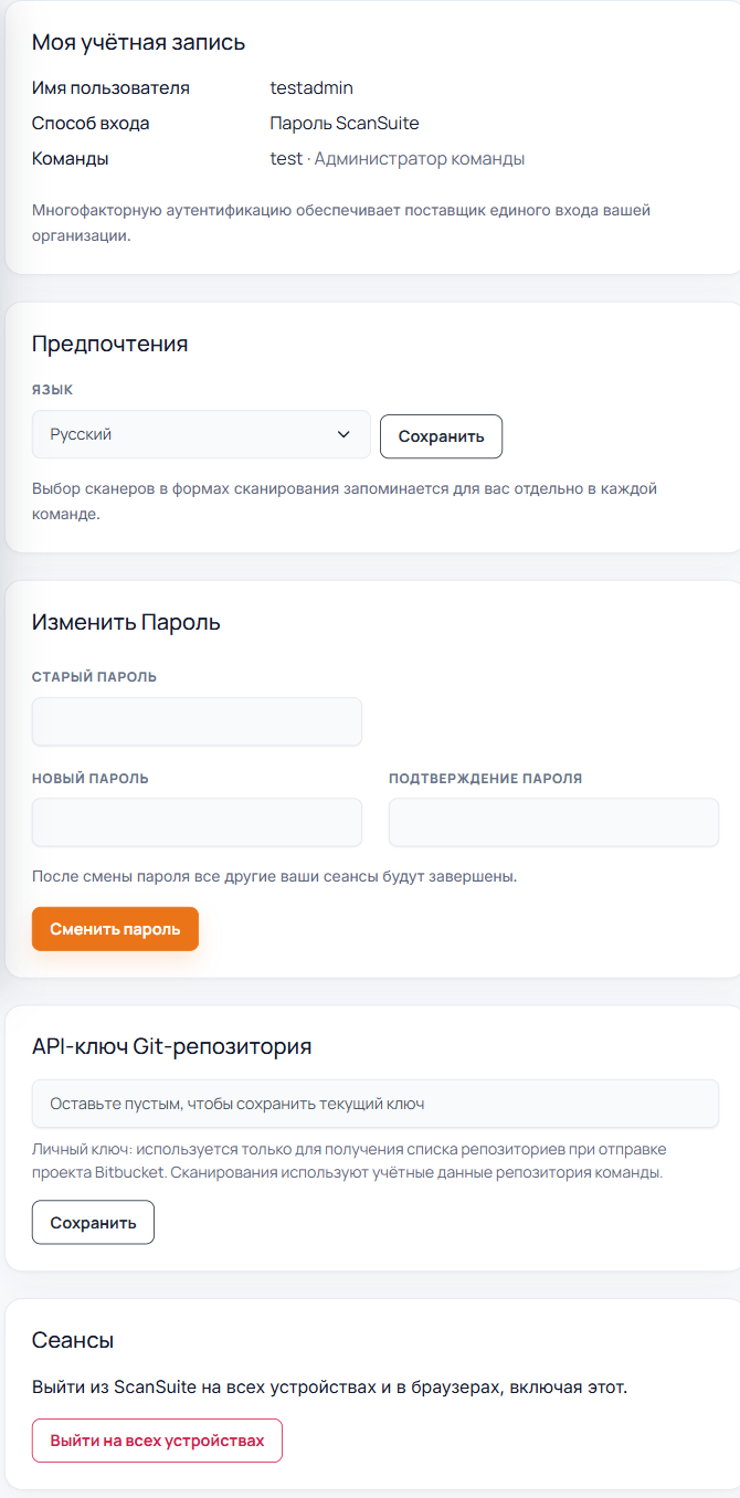 Страница «Моя учётная запись» в ScanSuite