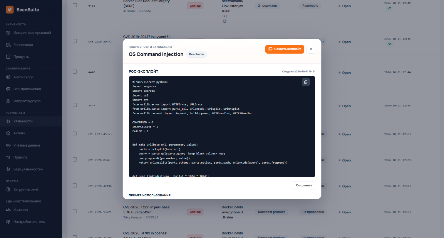 Сгенерированный proof of concept для достижимой уязвимости